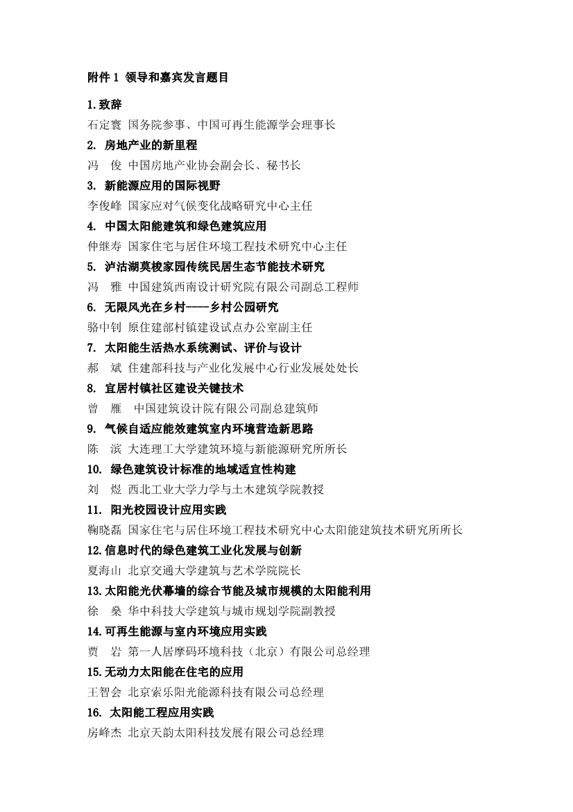121016060812015贛州論壇通知-贛州.pdf_3.jpg